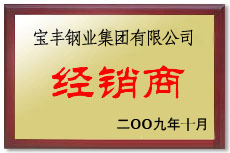 华亭宝丰经销商